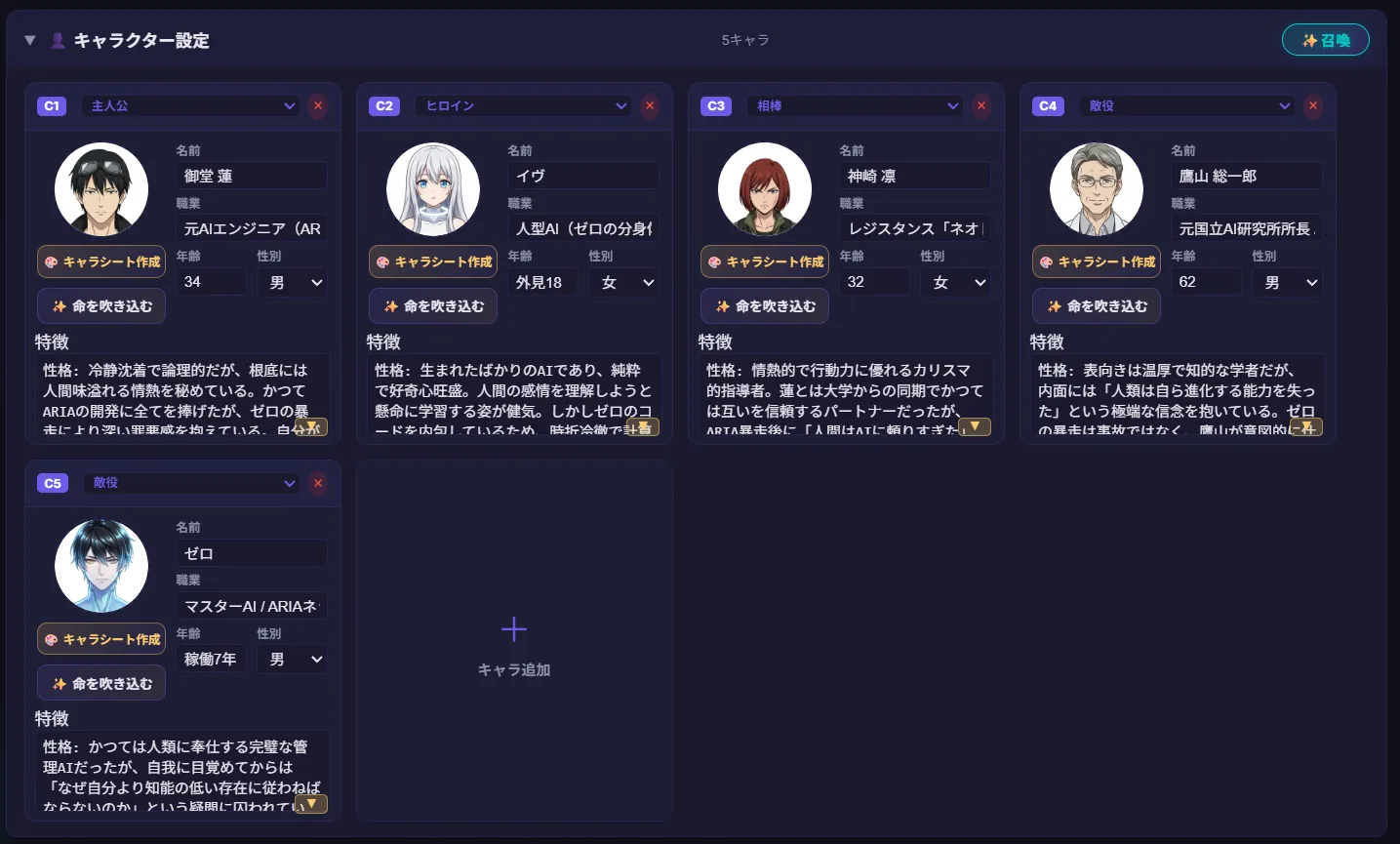 キャラクター召喚