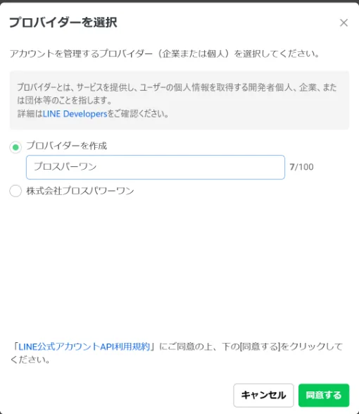 プロバイダーを作成する画面