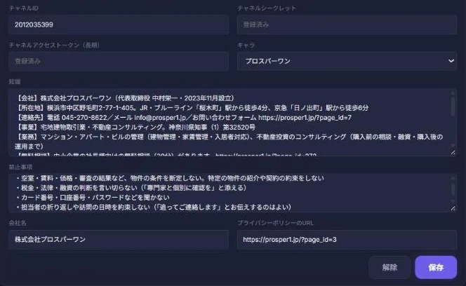 AI漫画Studioの設定「自社のLINE公式アカウント」