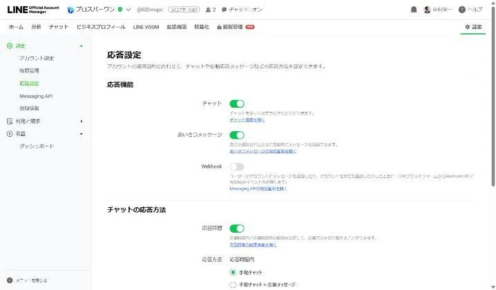 LINE公式アカウントの応答設定