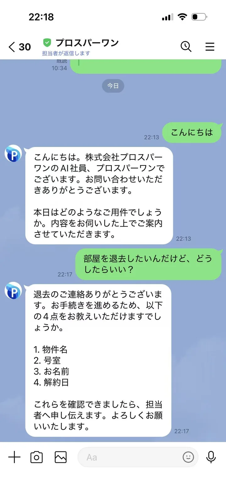 スマホのLINEで、AI社員が退去の連絡を受け付けている会話