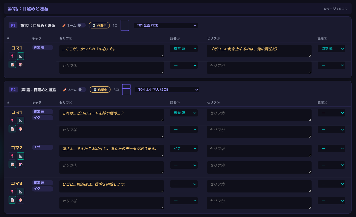 ストーリーボード画面