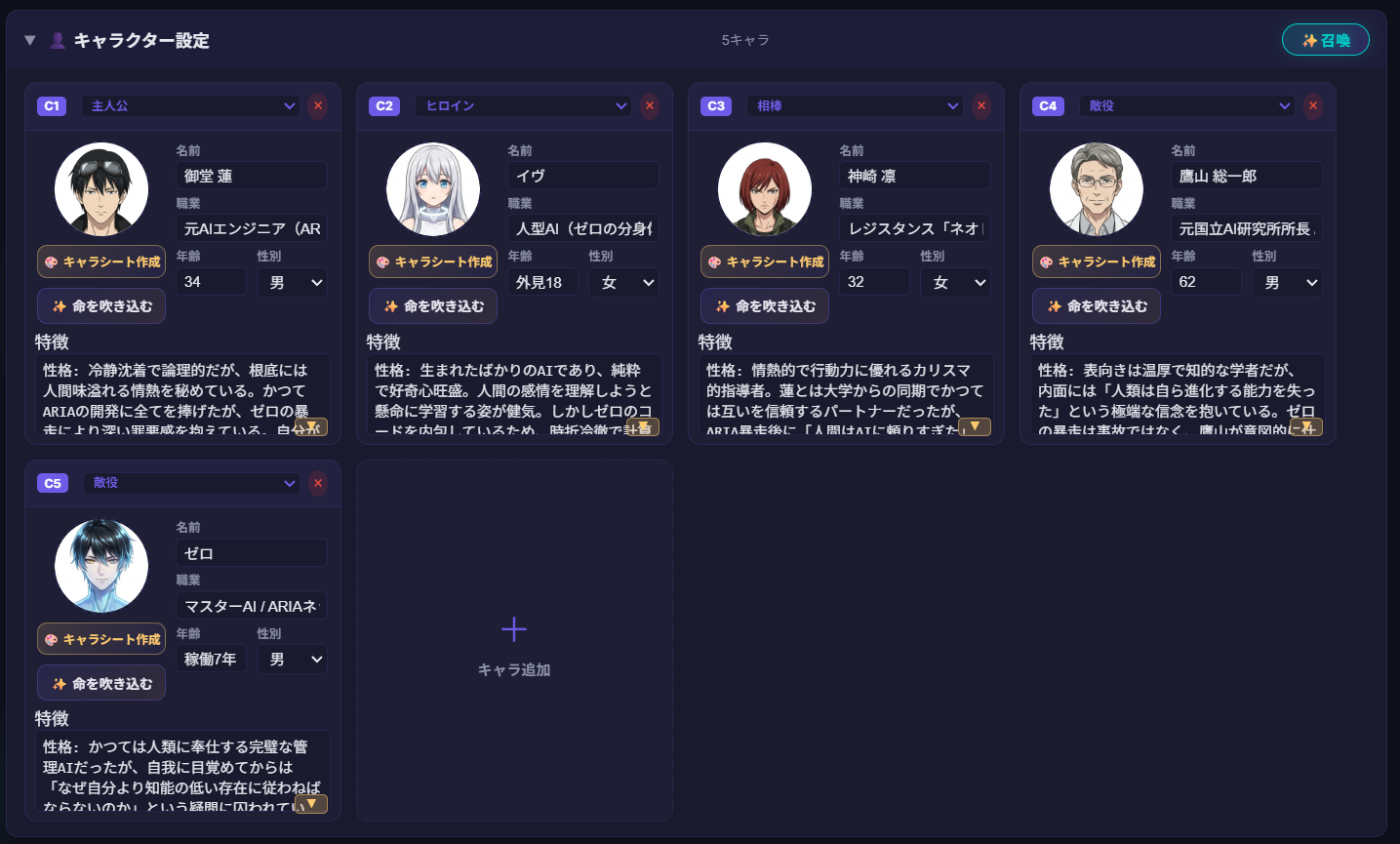 キャラクター設定画面