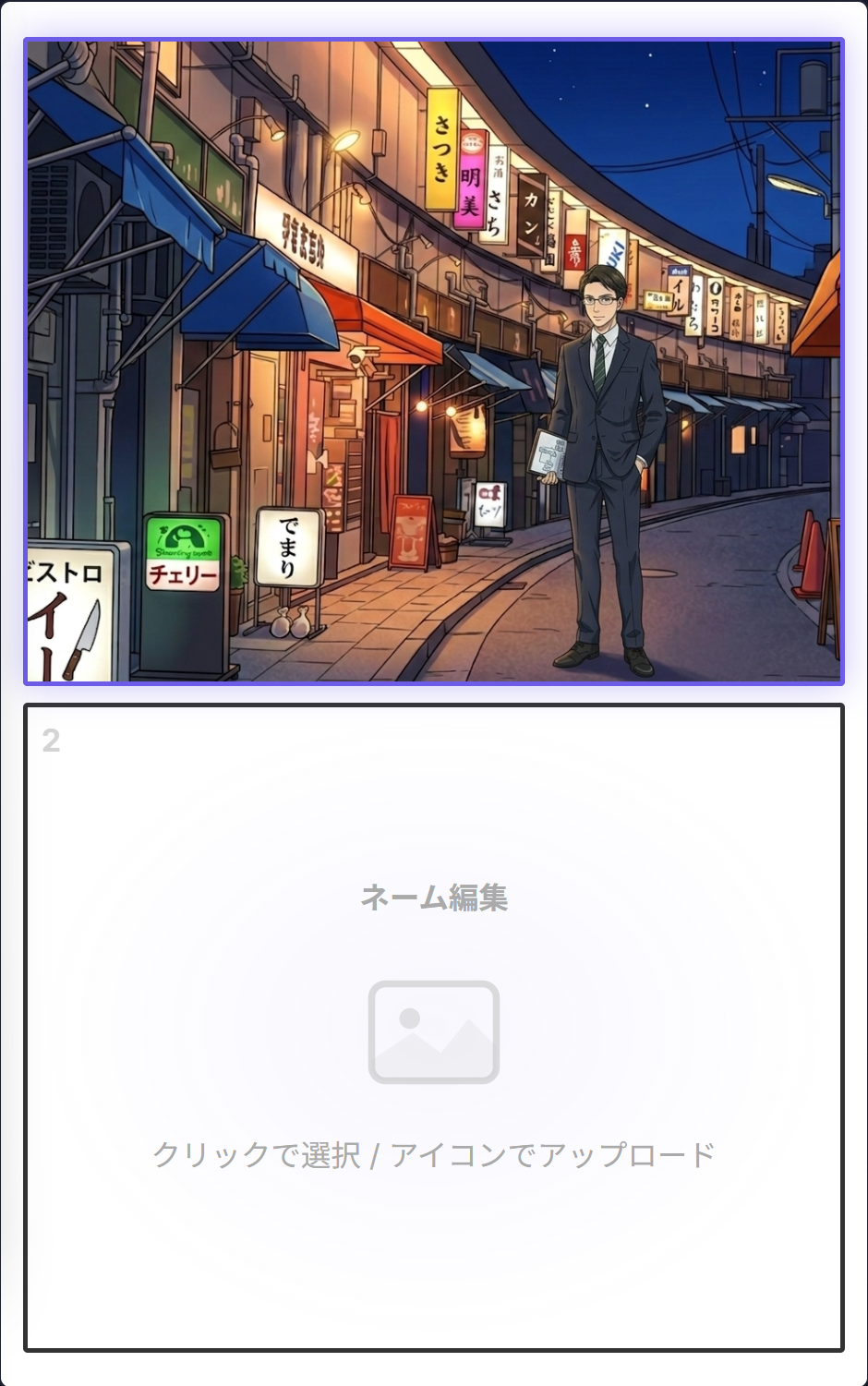 キャラクター合成後