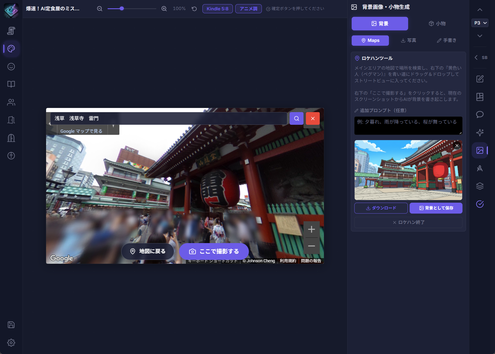 Googleマップ連携ロケハン