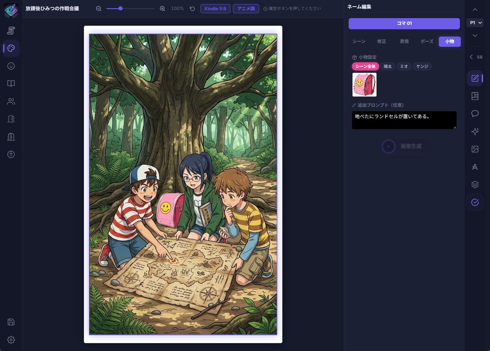 小物の指定・配置