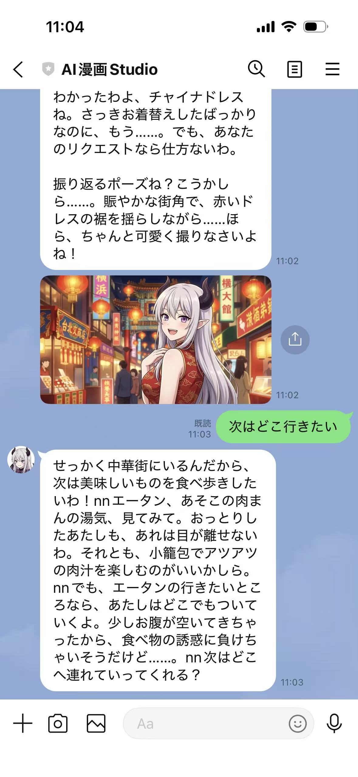 LINE会話画面