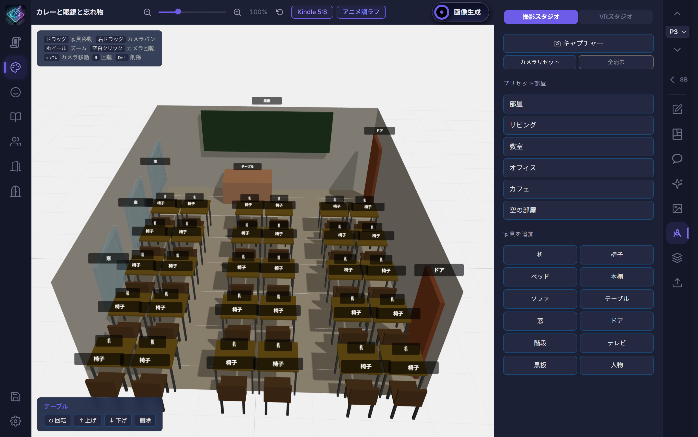 3Dスタジオ構築