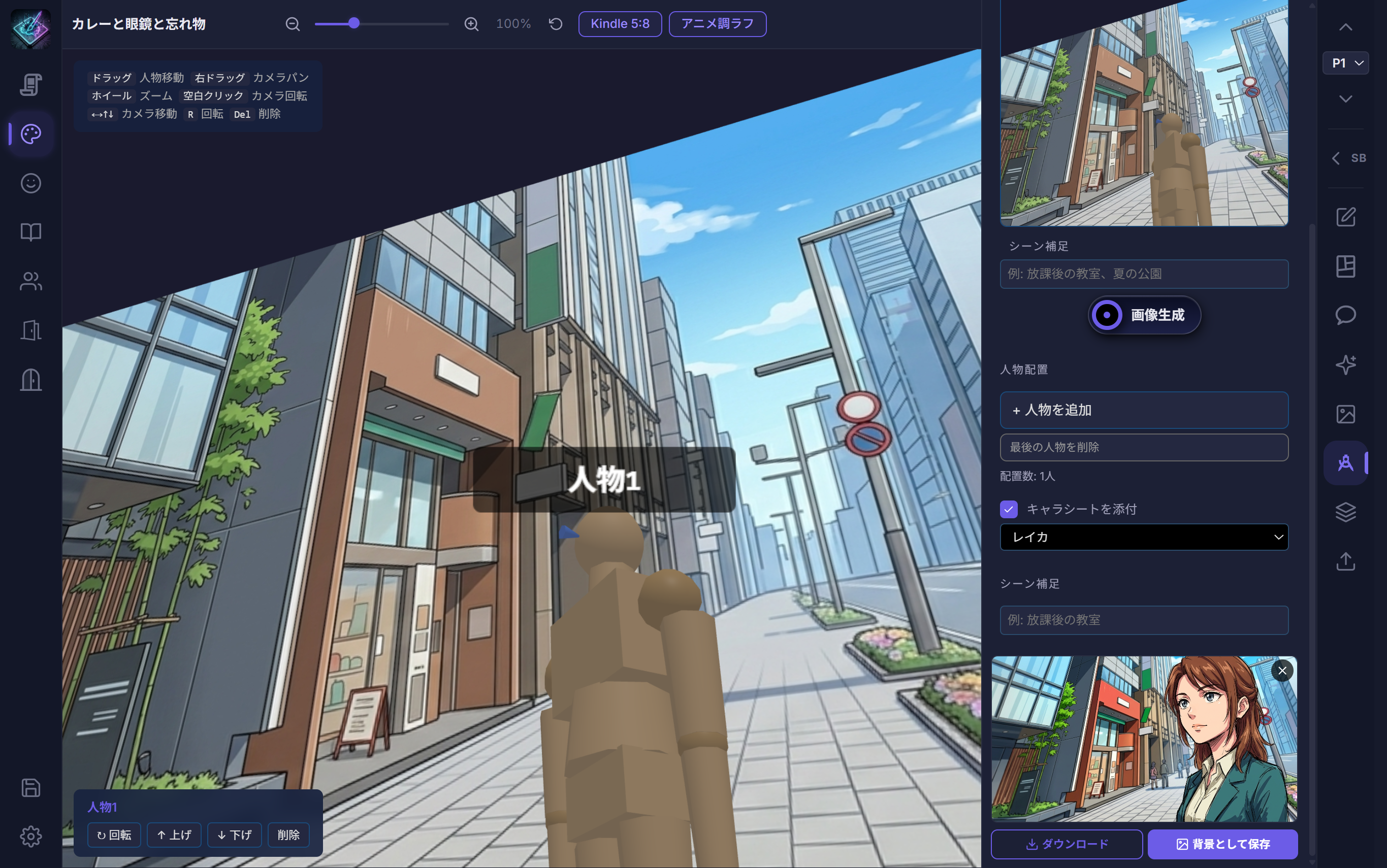 パースの一致したキャラクター合成