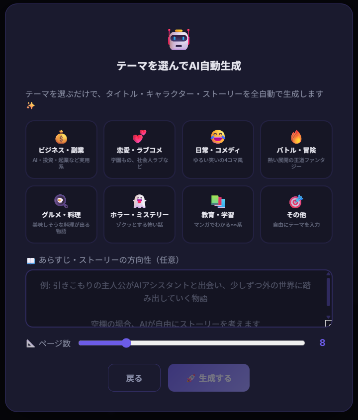 テーマ入力画面