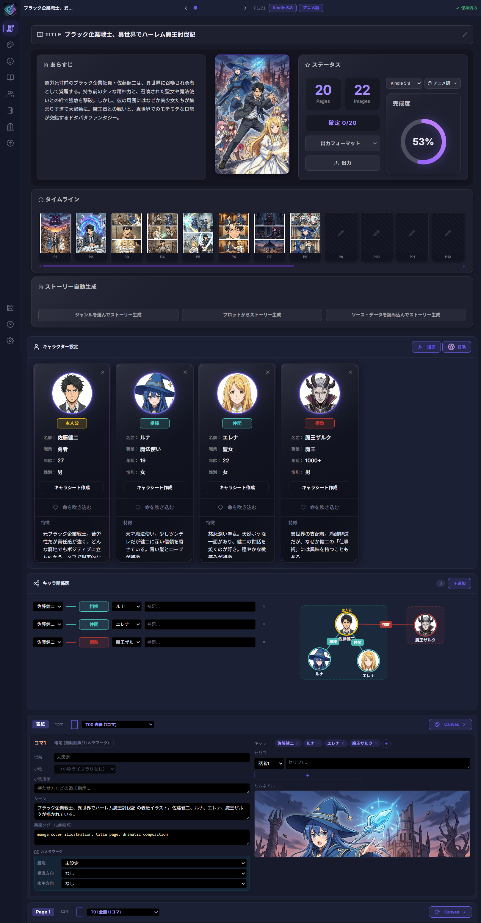 AI漫画Studio 操作画面