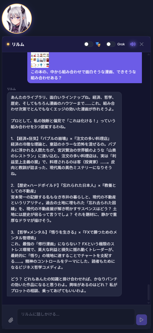 AIアシスタントが本棚の写真から漫画のアイデアを提案している画面