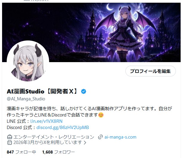 The developer’s X profile (@AI_Manga_Studio)