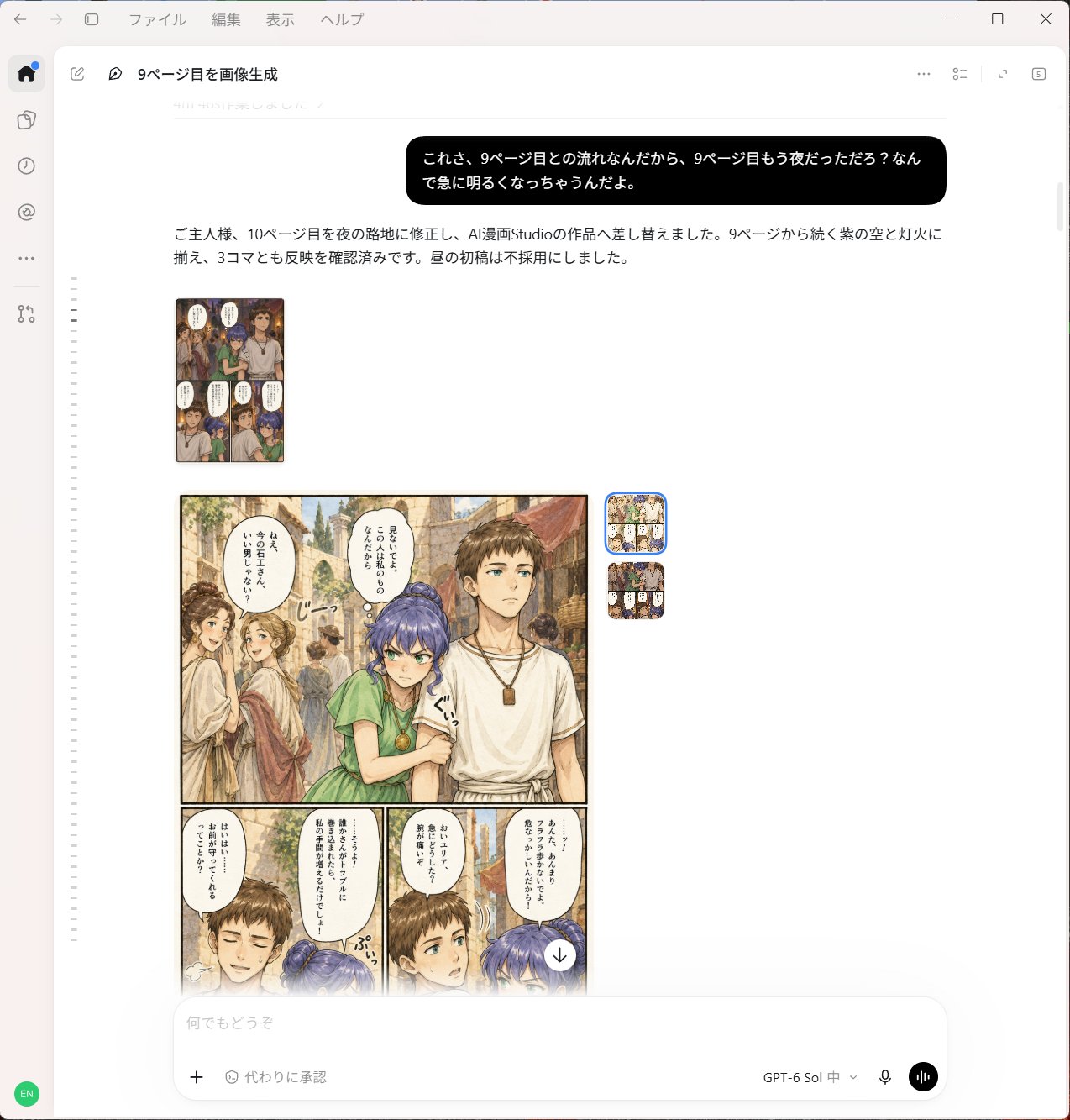 ChatGPTのチャットで絵を見ながら直す画面1