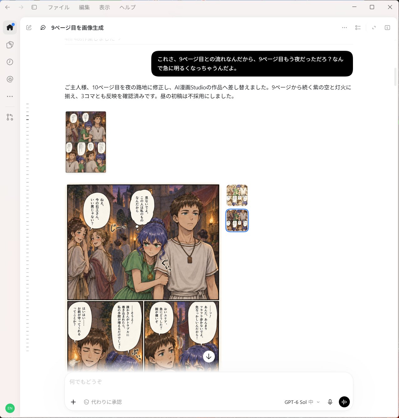 ChatGPTのチャットで絵を見ながら直す画面2