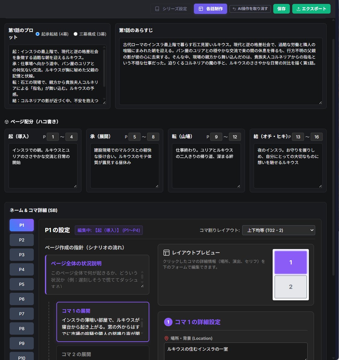 企画台本ルームの画面